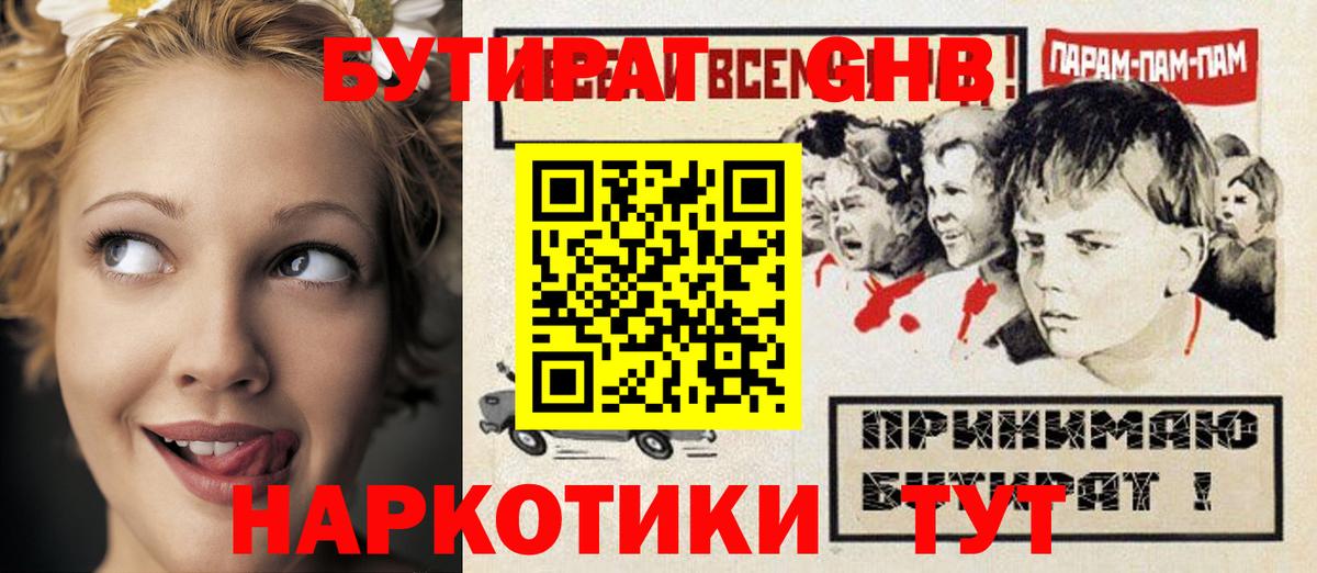 Ногинск  Бутират 99%  Вход с VPN 