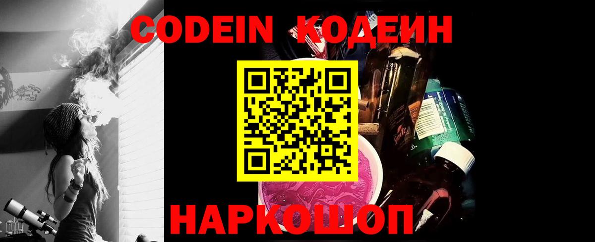 Ногинск  Кодеин Purple Drank  Вход с VPN  Codein напиток Lean (лин) 