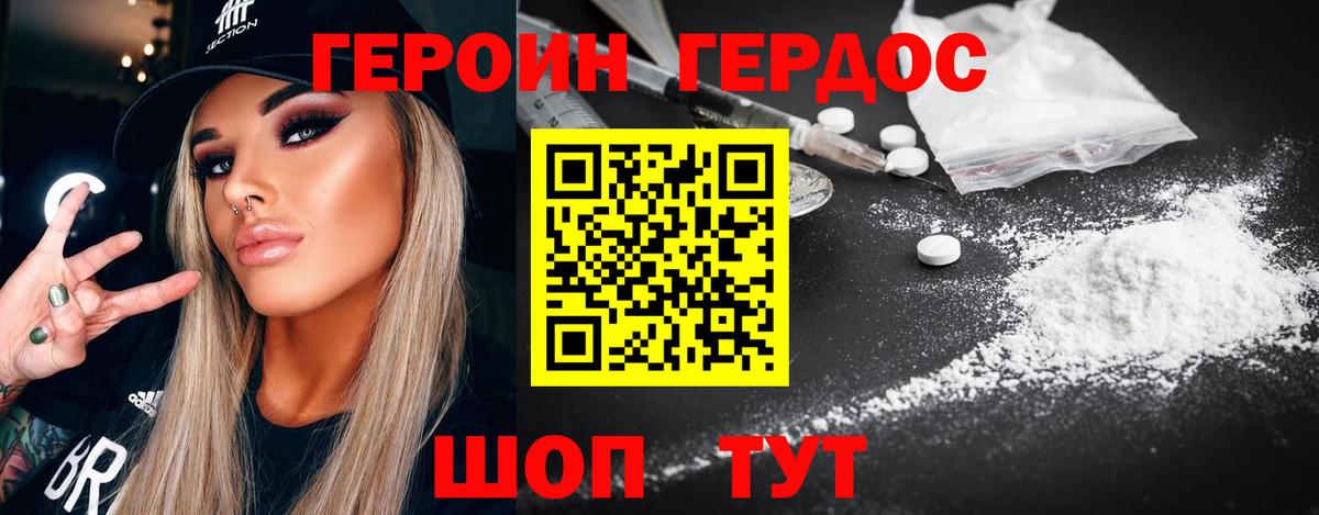 ГЕРОИН хмурый Ногинск