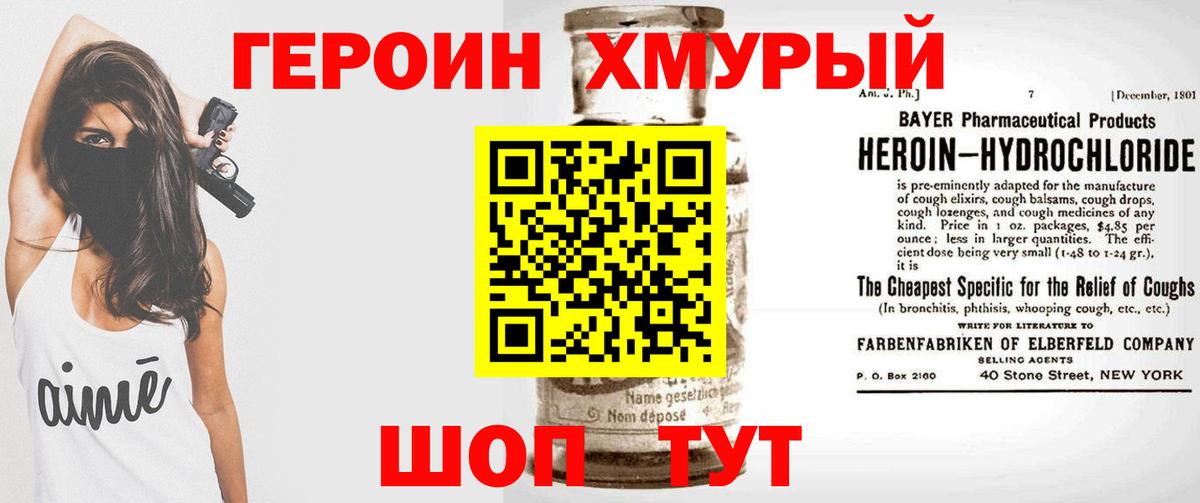ГЕРОИН гречка  Вход с VPN  Ногинск 